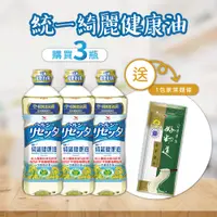 在飛比找PChome24h購物優惠-統一 綺麗健康油 3瓶(652ml/瓶)加贈 好勁道-家常麵