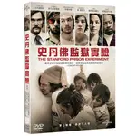 史丹佛監獄實驗 THE STANFORD PRISON EXPERIMENT (DVD)