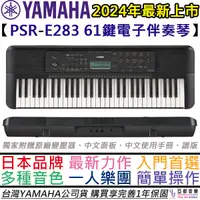 在飛比找蝦皮商城優惠-山葉 YAMAHA PSR E283 E 283 61鍵 入