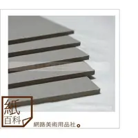 在飛比找蝦皮購物優惠-【紙百科】全開灰色厚紙板, 厚0.6mm(約500P)*62