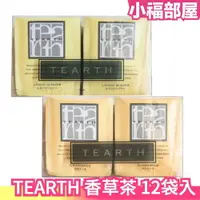 在飛比找樂天市場購物網優惠-日本 TEARTH 香草茶 12袋入 檸檬薑茶 洋甘菊茶 南