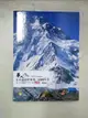 【書寶二手書T4／體育_KJ7】華人首次遠征世界第二高峰K2：2000年海峽兩岸喬戈里峰聯合登山隊紀實_周德九