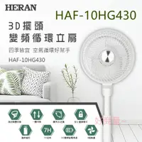 在飛比找蝦皮購物優惠-好商量~附發票 HERAN 禾聯 HAF-10HG430 3