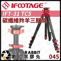 在飛比找蝦皮購物優惠-【 045 iFootage IFT-31 TC5 碳纖維 