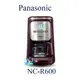 聊聊詢問最低價【暐竣電器】Panasonic 國際 NC-R600 / NCR600 現磨現沖美式咖啡 全自動咖啡機