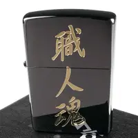 在飛比找momo購物網優惠-【ZIPPO】日系~漢字-職人魂-蝕刻字樣設計打火機