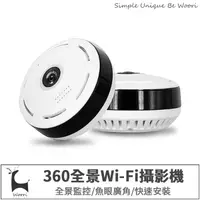 在飛比找蝦皮商城優惠-HD8 360度全景夜視攝影機 wifi監視器 魚眼攝影機 