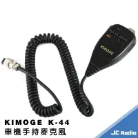在飛比找樂天市場購物網優惠-KIMOGE K-44 無線電車機用手持麥克風 TM-241