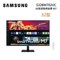 在飛比找樂天市場購物網優惠-(限時優惠)SAMSUNG 三星 32型 M7 S32BM7