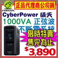 在飛比找蝦皮購物優惠-【免運】CyberPower碩天 1000VA 在線互動式 