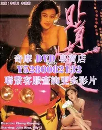 在飛比找Yahoo!奇摩拍賣優惠-DVD 影片 專賣 電影 貼身情人貼身戀 1993年