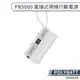 【POLYBATT】PB5000 直插式帶線行動電源(5000mAh) 口袋行動電源 行動充 隨身充 充電寶 移動電源