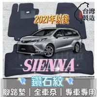 在飛比找蝦皮購物優惠-[T.C車用品] 可超取 豐田 21年以後 SIENNA 四