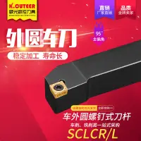 在飛比找蝦皮購物優惠-數控刀杆 外圓車刀SCLCR/L1010/1212/1616