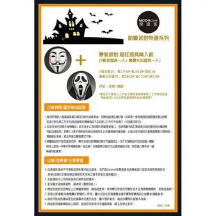 【摩達客】萬聖節派對-整人派對超狂面具兩入組(V怪客+驚聲尖叫面具)-變裝裝扮 (5折)