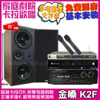 在飛比找PChome24h購物優惠-金嗓歡唱劇院超值組合 K2F+AudioKing HS-70