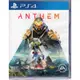 PS4遊戲 冒險聖歌 Anthem 中文亞版【魔力電玩】