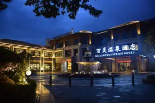 安順市百靈温泉酒店Bailing Hot Spring Hotel