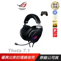 在飛比找誠品線上優惠-ROG Theta 7.1 USB-C AI 電競耳機 華碩