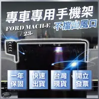 在飛比找蝦皮商城精選優惠-【台灣現貨開發票】FORD MACH-E 福特 MACHE 