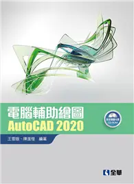 在飛比找TAAZE讀冊生活優惠-電腦輔助繪圖AutoCAD 2020