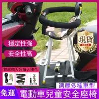 在飛比找蝦皮商城精選優惠-免運 兒童機車座椅 寶寶機車座椅 機車椅 摩托車兒童座椅 機