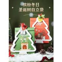 在飛比找蝦皮購物優惠-【芳焙】聖誕自立袋 日式開窗自立袋 手工牛軋糖 雪Q餅 糖果