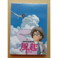 在飛比找蝦皮購物優惠-風起DVD 宮崎駿 監督作品 【吉卜力動畫】台灣正版全新