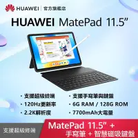 在飛比找Yahoo奇摩購物中心優惠-【官旗】HUAWEI 華為 Matepad 11.5吋平板電