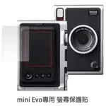 MINI EVO專用螢幕保護貼 螢幕貼 [裸裝附拭鏡布] FUJIFILM INSTAX 拍立得 菲林因斯特