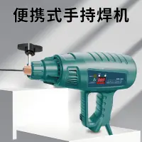 在飛比找蝦皮購物優惠-手持式電焊機 手持式電焊機新款智能焊機全銅220V家用便攜小