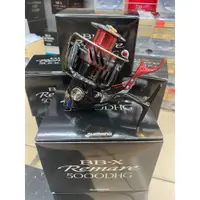 在飛比找蝦皮購物優惠-海天龍釣具~($現價$請聊聊)SHIMANO BB-X RE