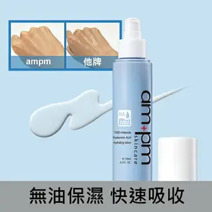 ampm1000分子玻尿酸超保濕露120ml