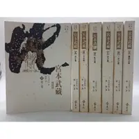在飛比找蝦皮購物優惠-【月界2S2】宮本武藏－自有書．全部初版，其中6卷首刷（絕版