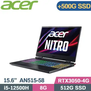Acer Nitro5 AN515-58-582W 黑(i5-12500H/8G/512+500G SSD/RTX3050-4G/W11/15.6)特仕筆電