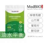 MEDBIO美百優™ 🔥現貨淨荳營養素 檸檬馬鞭草萃取物 山竹果萃取物 葡萄籽萃取物 酵母鋅