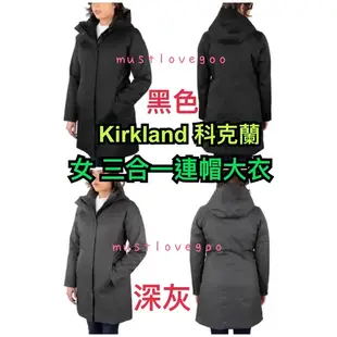 Kirkland Signature 科克蘭 女三合一連帽大衣 外套 深灰黑色 擋風 保暖風衣防風 好市多 Costco