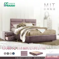 在飛比找momo購物網優惠-【IHouse】布爾文 造型貓抓皮 床片+4抽底 房間2件組