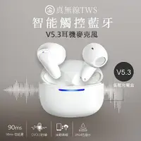 在飛比找myfone網路門市優惠-aibo 真無線TWS 智能觸控藍牙V5.3耳機麥克風(搭載