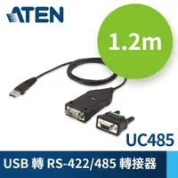 在飛比找momo購物網優惠-【ATEN】USB 轉 RS-422/485 轉接器(UC4
