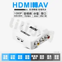在飛比找Yahoo!奇摩拍賣優惠-HDMI2AV線 1080P輸入 hdmi轉av 轉接頭 P
