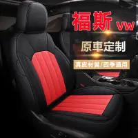 在飛比找蝦皮購物優惠-福斯VW座套 坐墊 真皮座椅套 全皮定制 GOlf Tigu