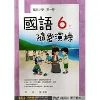 在飛比找蝦皮購物優惠-全新 南一 國語6上 隨堂演練