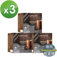 在飛比找momo購物網優惠-【CARRARO】Cioccolato 巧克力膠囊 三盒組(