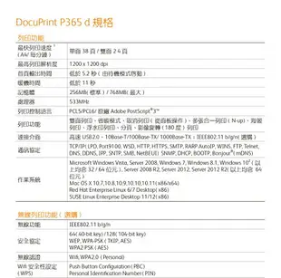 富士全錄 Fuji Xerox DocuPrint P365 d A4黑白雷射印表機（下單前請詢問庫存）