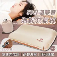 在飛比找蝦皮商城精選優惠-🇹🇼台灣出貨 3D旅行露營自動充氣枕 旅行枕 海綿充氣枕 3