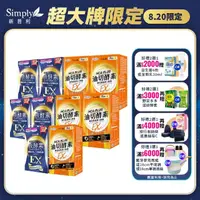 在飛比找momo購物網優惠-【Simply 新普利】超濃代謝夜酵素錠EX30顆x5盒+氣