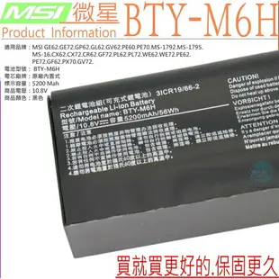 MSI BTY-M6H 電池(保固更長)-微星 CX62,CX72,CR62,GF72,GV62,GV72,PL62,PL72,WE62,WE72,GP62,GL62,GL62M, PE60,PE70,PE62,PE72,GL62,GL73,GF62,GF72,GV72,PX70,GE62,GE72,GL75 9SE,PL60 7RD