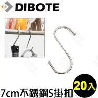 在飛比找momo購物網優惠-【DIBOTE 迪伯特】S掛勾 花藝盆栽吊掛 廚具工具吊掛 