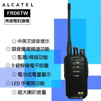 在飛比找博客來優惠-阿爾卡特 Alcatel 無線電對講機 FR06TW F